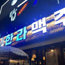 한라맥주울산일산해수욕장점