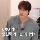 엑소 카이 이진이 콜미베이비 5화 주앙옴므 그레이 가디건 옷 정보