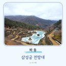 경남 하동 여행 코스 꼭 가봐야 할 삼성궁 소요시간