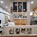 천금복집 | 정왕동 맛집★ 【신길복집】 복어요리 전문점 / 복어...복집 신길정식 강력 추천 ★내돈내산 인증 후기★