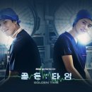 골든타임B 이미지