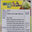 파닭소스 31,900원 / 10kg 이미지