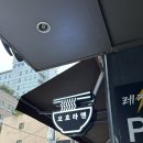 원수택로 | **구리 라멘 맛집 오호라멘 🍜토리파이탄맛집 후기