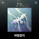 음율 ＜'바람잡이' MV 감상 후기＞ 이벤트 참여 이미지