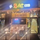 오이씨통치킨 - 남동구 석정로566번길 8-1 | 오이씨통치킨