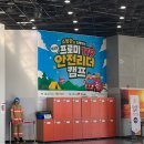 민원119 | [후기] 2026 프로미 119 안전리더캠프 | 정보, 추천하는 이유, 느낀 점 etc