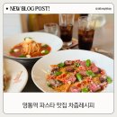 수원 영통역 맛집 차츰레시피 재방문후기