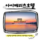 아이메리츠호텔 이미지