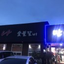 보성만나식당 이미지