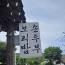 대청마루 | 남양주(북한강) 보리밥 맛집 대청마루 소문듣고 찾아간 후기