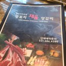 채움양꼬치