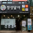 정성달아 이미지