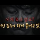 청교도 영성 강조, 세상과 단절, 목사에게 절대 복종 : 부산 W교회 취재 JTBC사건반장 이미지