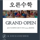 오른수학교습소