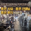 청당부영아파트3 | 청당동헬스장 청당동헬스｜좋은 시설· 선생님· 후기로 선택받는 퓨처휘트니스