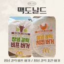 자매들 유한회사 | [세 자매의 리뷰 TIME] 세 자매의 마늘맛이 좋구마늘...버거 리뷰 (feat. 뭉쳐야 찬다 4 직관 짧은 후기)