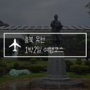 장계시장 | 충북 옥천 1박2일 여행 코스, 가볼만한곳 전통문화체험관 추천!
