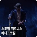 스포힐 휘트니스 이미지