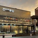 횟집 경포대 이미지