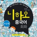 니하오 이미지