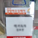 삼진벽난로제주 | 2014 대구경향하우징페어 관람 후기~
