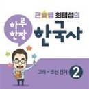 한국사2 이미지