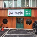 정가네생고기