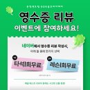 운정 센트럴 GDR | [공지] [GDR운정센트럴점] 영수증 리뷰 이벤트에 참여하세요!