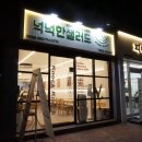 넉넉한샐러드&커피 - 강릉시 | 넉넉한샐러드&커피