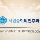 시원숨이비인후과의원 티스토리