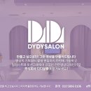 디디살롱
