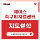 페이스트레이닝센터
