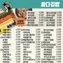 싸다김밥 이미지