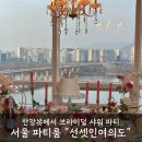 씨유 한강여의도2호점 | [서울/파티룸] 핑크/퍼플 테마, 한강뷰 제대로인 &#34;선셋인여의도 2호점&#34; 저녁 타임 후기