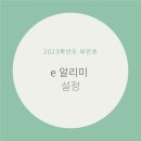 부천부안초 이미지