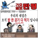 시사만평(時事漫評)떡메' '2023. 4. 7'(금) 이미지