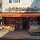 수동할인마트 이미지