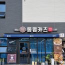 아인빌 | 순창 음식점/동명 카츠/돈가스 저렴하게 먹어요/아이랑 식사하기제목없음좋은 곳