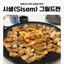 SISEM | 시샘(Sisem) 그리들팬｜삼겹살 기름 안 튀는 불판, 시샘 인덕션 그리들팬 직접 써본 리얼 후기