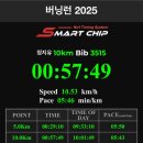 나루메디칼 | 2025 버닝런 마라톤 여의나루역 코스 10km 57분대 완주 후기