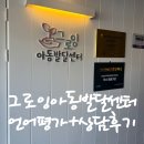 해님또래지역아동센터 | 대전 그로잉아동발달센터 언어검사평가 후기
