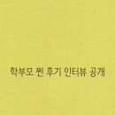 뉴탑 | 학부모 찐 후기 인터뷰 공개 / 뉴탑영어학원 / 광교초등영어학원 / 수원영어학원