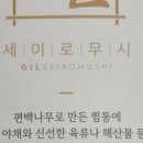 길세이로무시 이미지