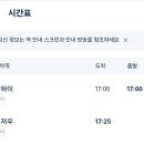 G7022 | [중국여행] 트립닷컴 기차표 보는법(탐색하기)