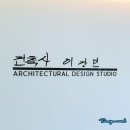 지을건축사사무소