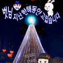🐂12월30일(화)소띠방 식구들의 좋은아침🐃 이미지