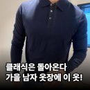 코디대장 | 꾸안꾸 남자라면 알아야 할 폴로니트 3대장 비교 후기