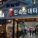 민속순대