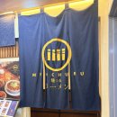 백운빌딩 | 산본역 맛집 멘츠루 아부라소바 후기, 꾸덕한 오일비빔면 매력에 빠지다