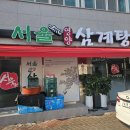 서울 삼계탕 이미지